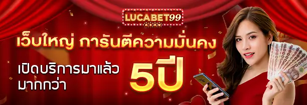 lucabet-99 โปรโมชั่น