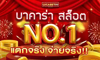 lucabet99_บาคาร่าสล็อต-NO.1