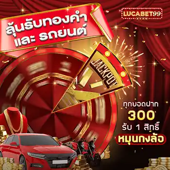 lucabet99_โปรโมชั่น_กงล้อนำโชค